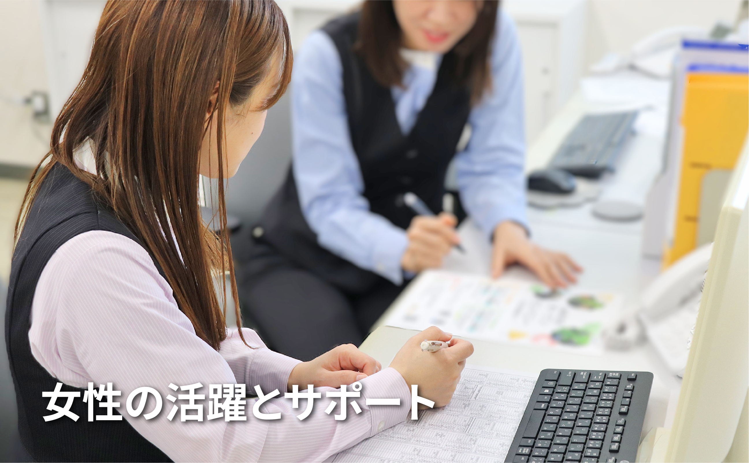 多様な人材活用推進